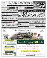 Express Epaper Gujranwala edition