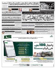 Express Epaper Gujranwala edition