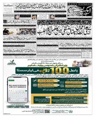 Express Epaper Gujranwala edition