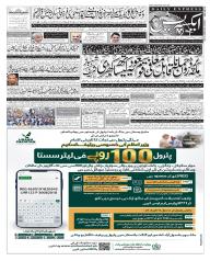 Express Epaper Gujranwala edition