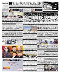 Express Epaper Gujranwala edition