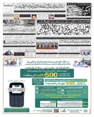 Express Epaper Gujranwala edition