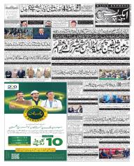 Express Epaper Gujranwala edition