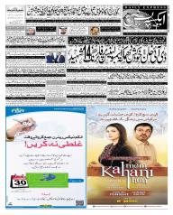 Express Epaper Gujranwala edition