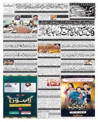 Express Epaper Gujranwala edition
