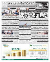 Express Epaper Gujranwala edition
