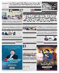 Express Epaper Gujranwala edition