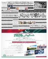 Express Epaper Gujranwala edition