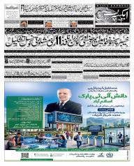 Express Epaper Gujranwala edition