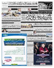 Express Epaper Gujranwala edition
