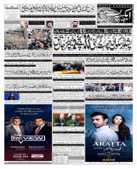 Express Epaper Gujranwala edition