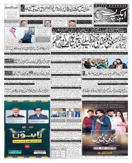 Express Epaper Gujranwala edition