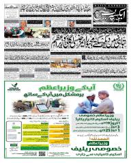 Express Epaper Gujranwala edition