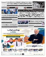 Express Epaper Gujranwala edition