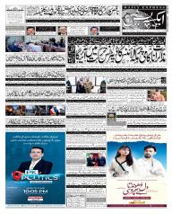 Express Epaper Gujranwala edition