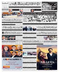 Express Epaper Gujranwala edition