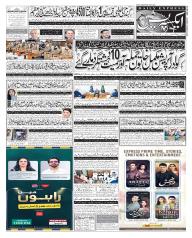 Express Epaper Gujranwala edition