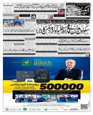Express Epaper Gujranwala edition