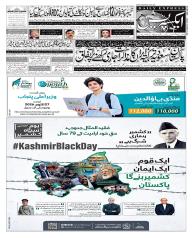Express Epaper Gujranwala edition
