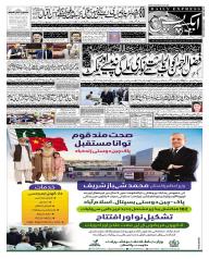 Express Epaper Gujranwala edition