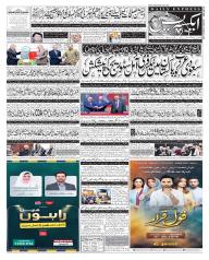 Express Epaper Gujranwala edition