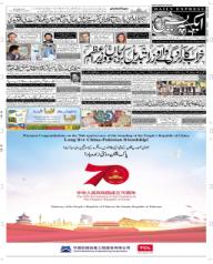 Express Epaper Islamabad edition
