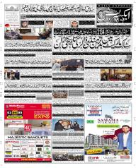 قطعة خيانة الترويج www daily express urdu news paper -