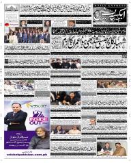 Express Epaper Islamabad edition