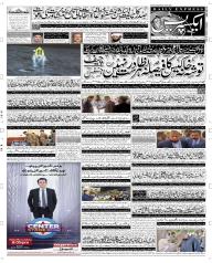 Express Epaper Islamabad edition