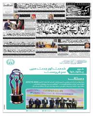Express Epaper Islamabad edition