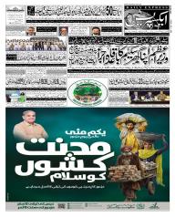 Express Epaper Islamabad edition