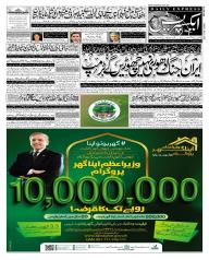 Express Epaper Islamabad edition