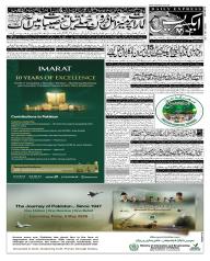 Express Epaper Islamabad edition