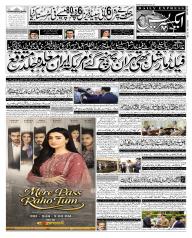 Express Epaper Islamabad edition