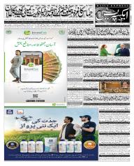 Express Epaper Islamabad edition