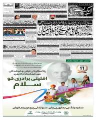 Express Epaper Islamabad edition