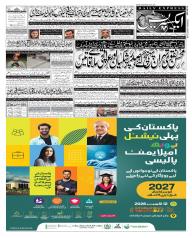Express Epaper Islamabad edition
