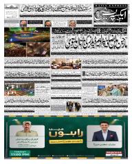 Express Epaper Islamabad edition