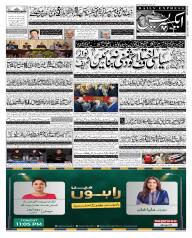 Express Epaper Islamabad edition