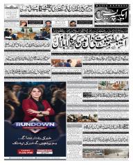 Express Epaper Islamabad edition