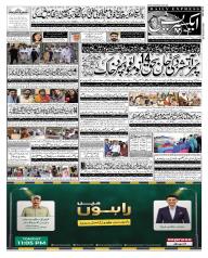 Express Epaper Islamabad edition