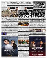 Express Epaper Islamabad edition