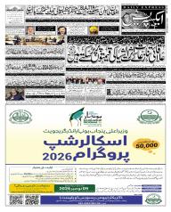Express Epaper Islamabad edition