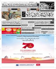 Express Epaper Karachi edition