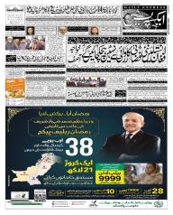 Express Epaper Karachi edition