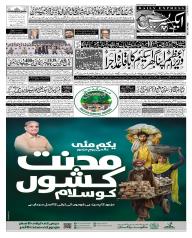 Express Epaper Karachi edition