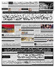 Express Epaper Karachi edition