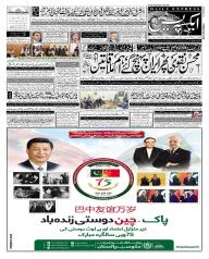 Express Epaper Karachi edition