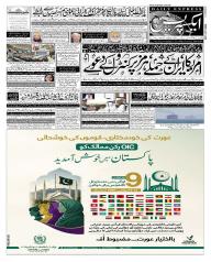 Express Epaper Karachi edition