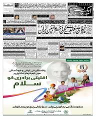 Express Epaper Karachi edition